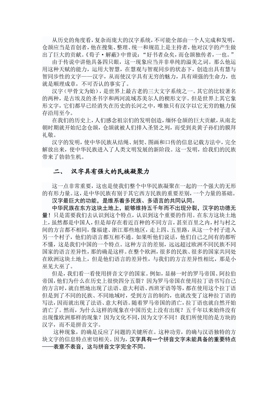 汉字的科学性与儒学学习方法_第3页