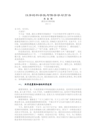 汉字的科学性与儒学学习方法