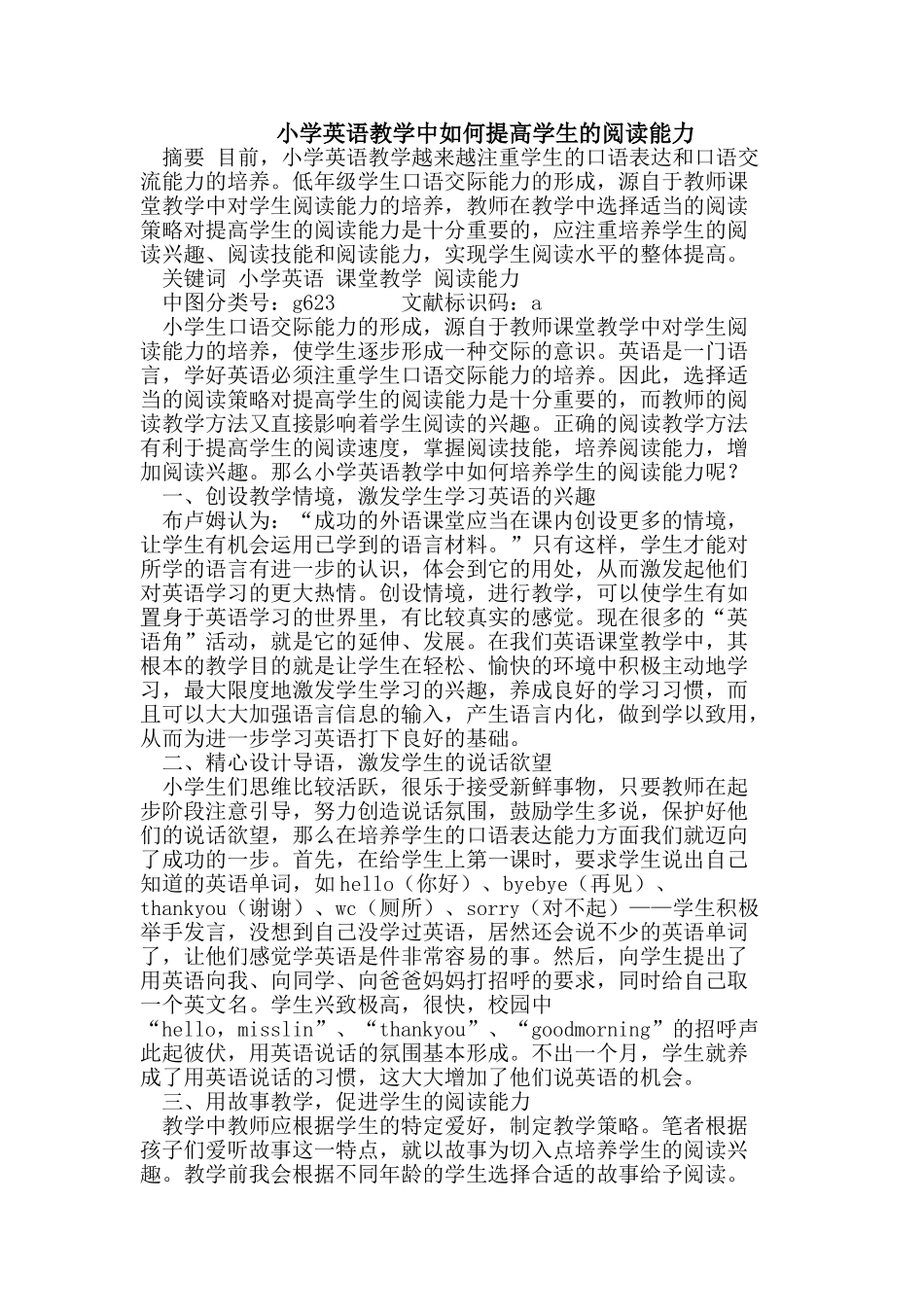 小学英语教学中如何提高学生的阅读能力_第1页