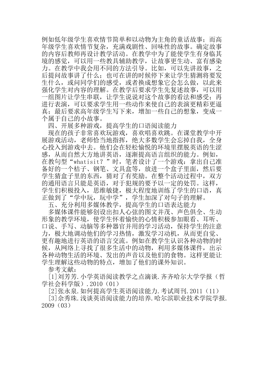 小学英语教学中如何提高学生的阅读能力_第2页