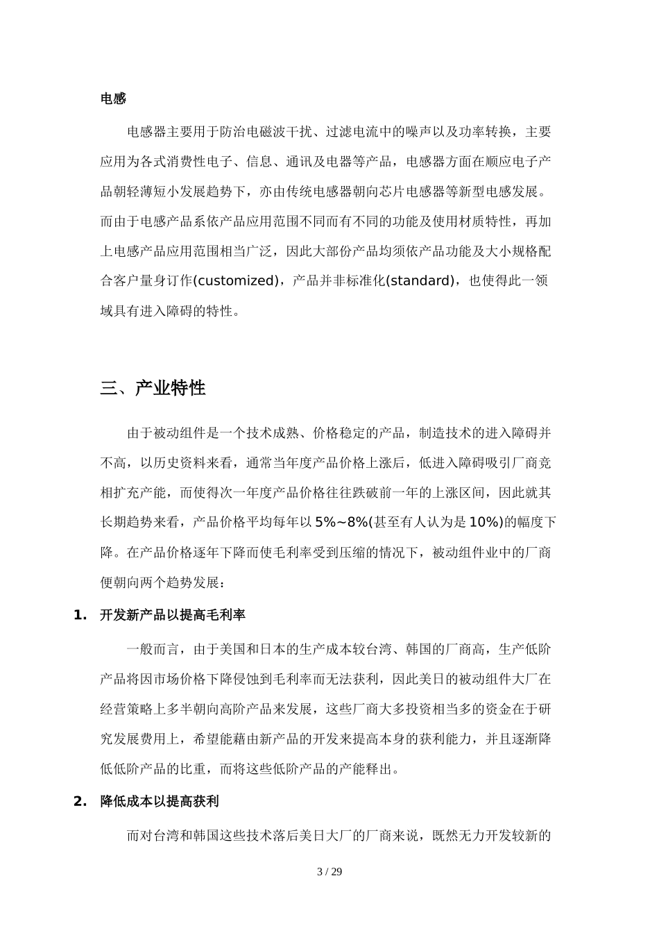 财务个案分析—国巨购并案_第3页