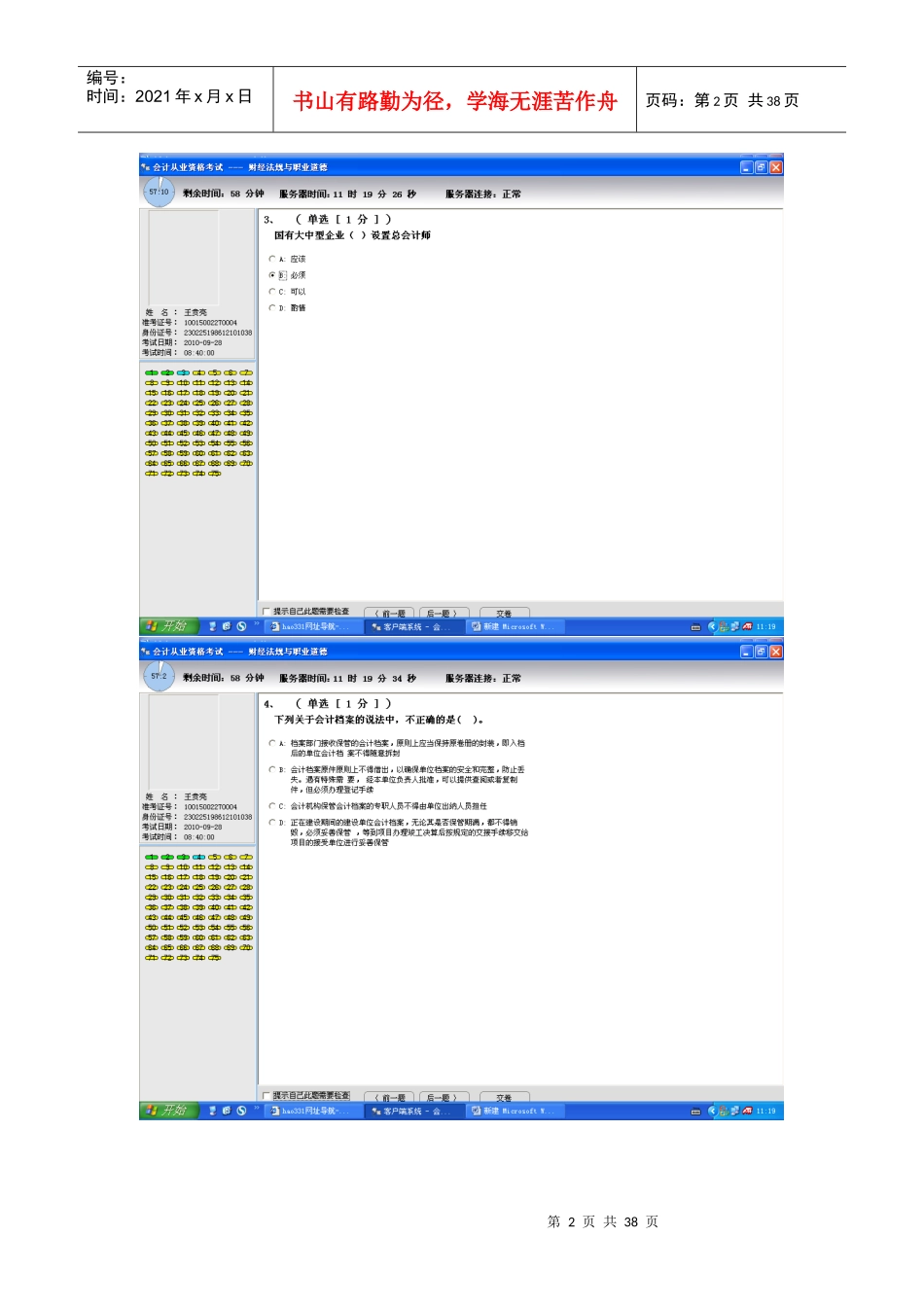 会计上岗证考试-电算化_第2页