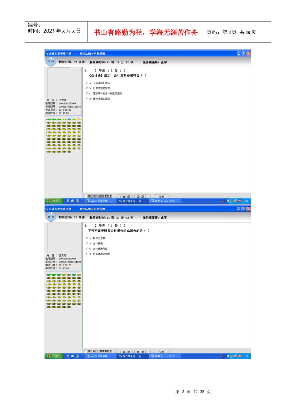 会计上岗证考试-电算化_第3页