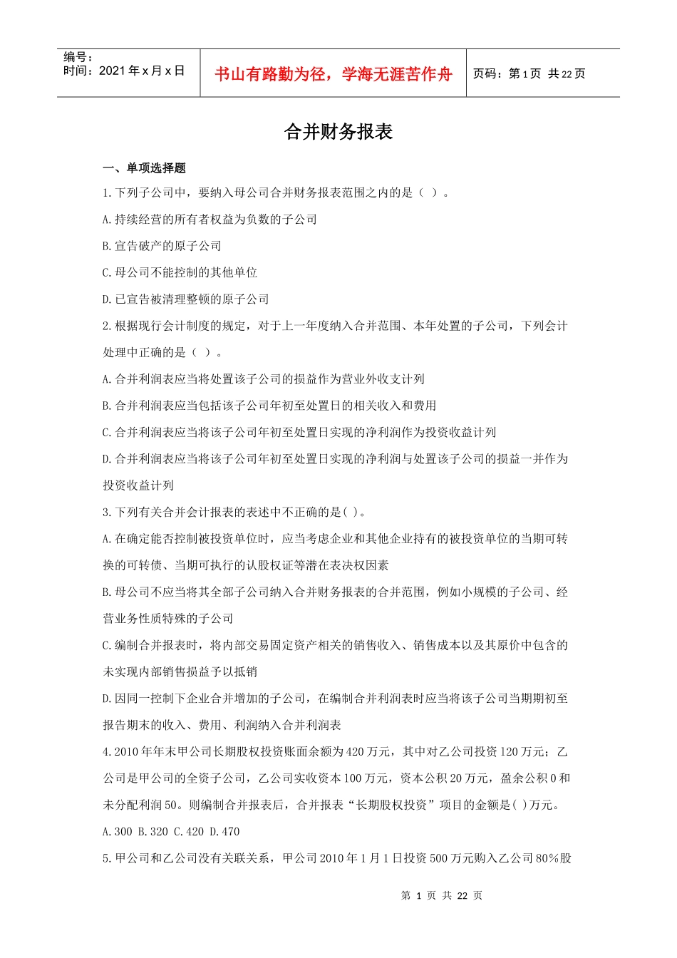 7合并财务报表_第1页