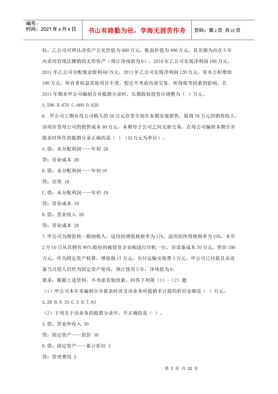 7合并财务报表_第2页