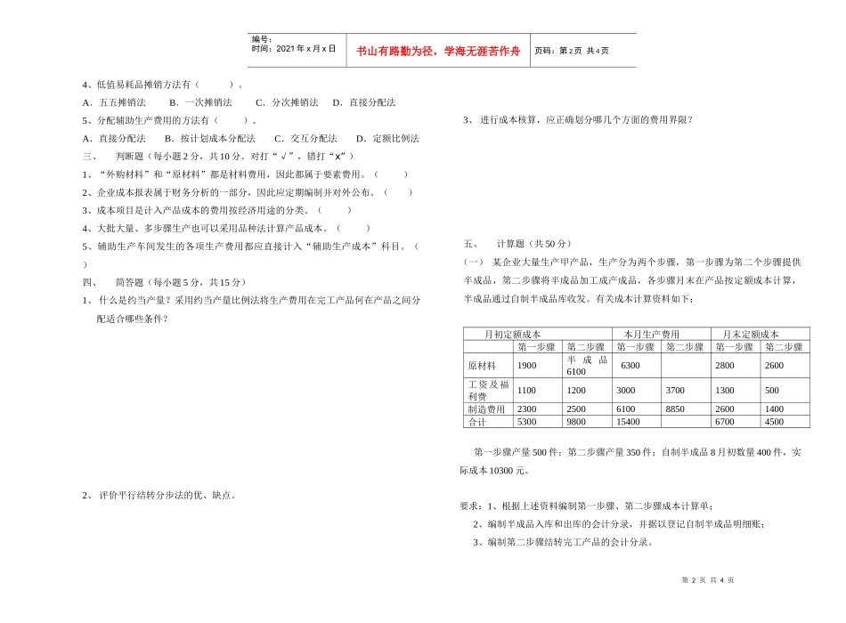 《成本会计》期末试题_第2页