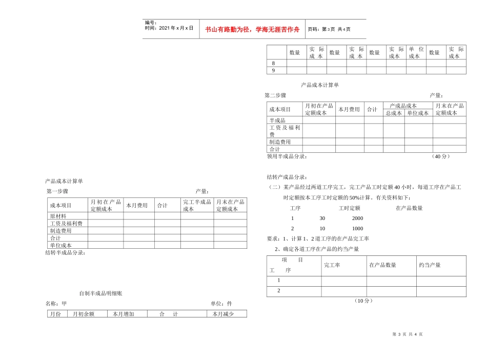 《成本会计》期末试题_第3页