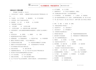 《成本会计》期末试题