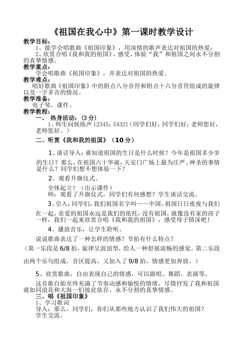 祖国在我心中教案_第1页