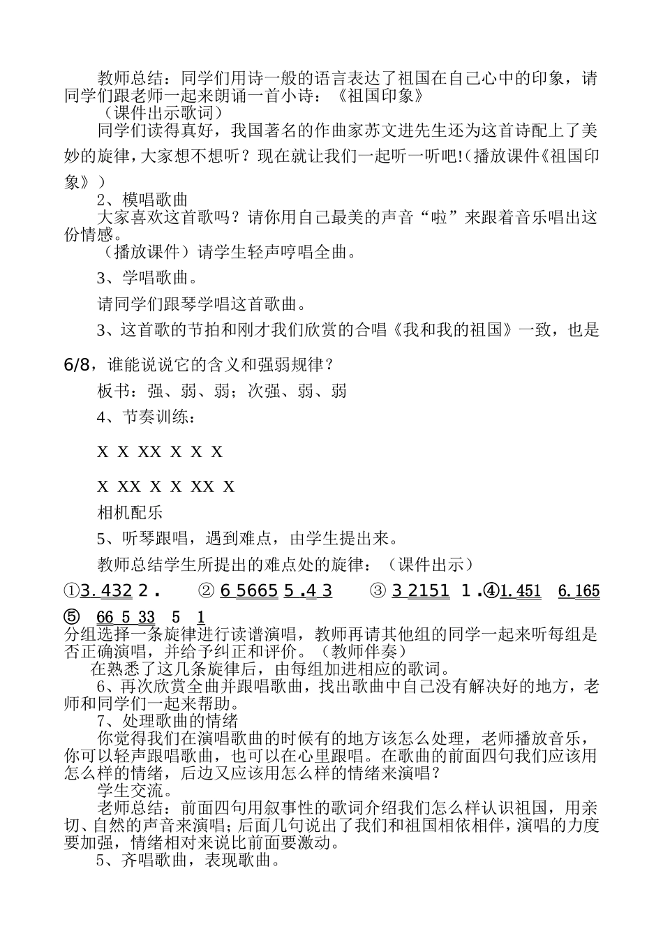 祖国在我心中教案_第2页