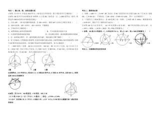 弧、弦、圆心角、圆周角综合训练