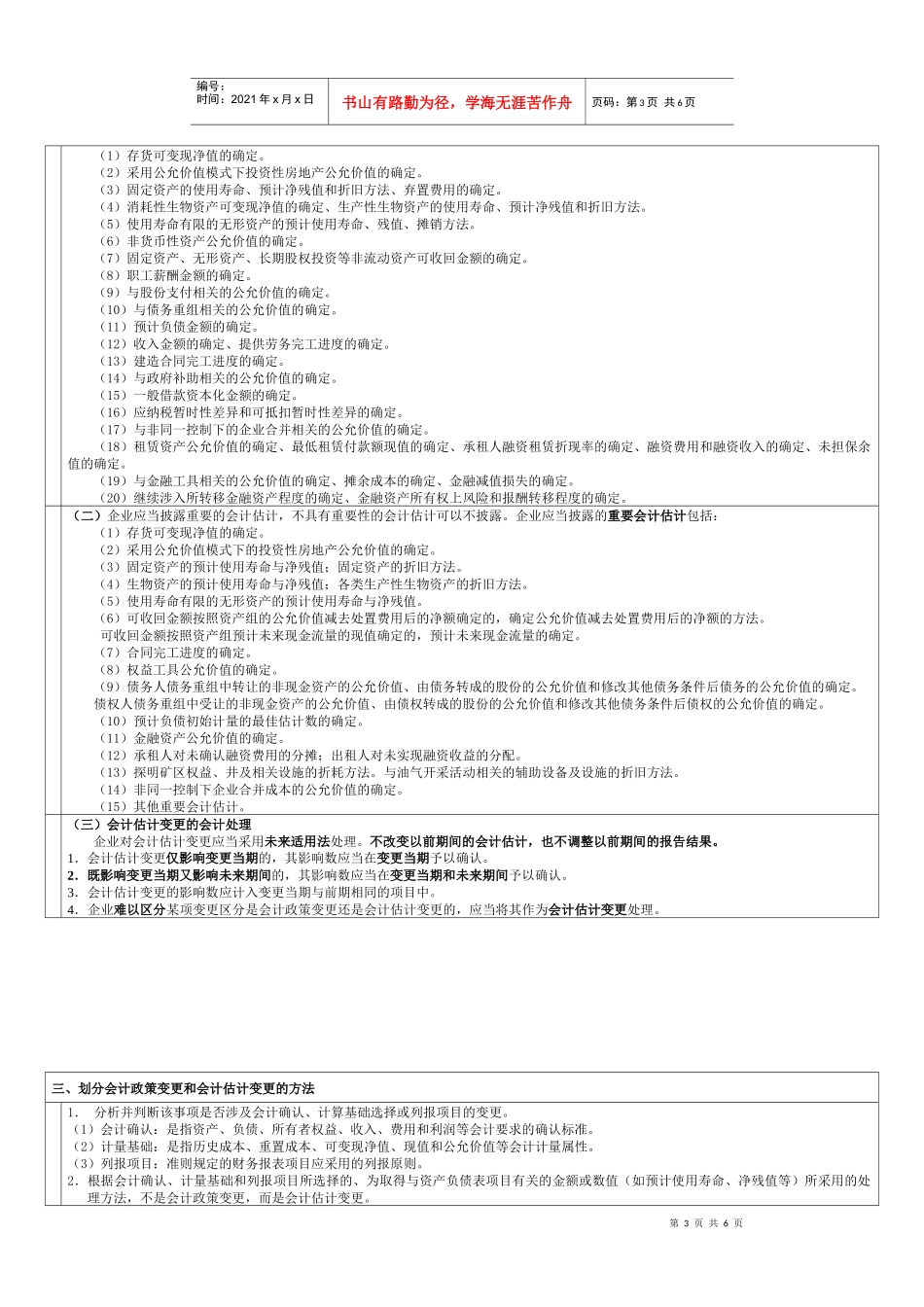 会计政策、会计估计变更与差错更正_第3页