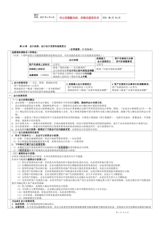会计政策、会计估计变更与差错更正