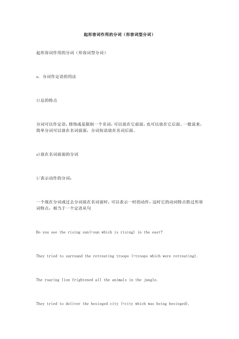 起形容词作用的分词_第1页