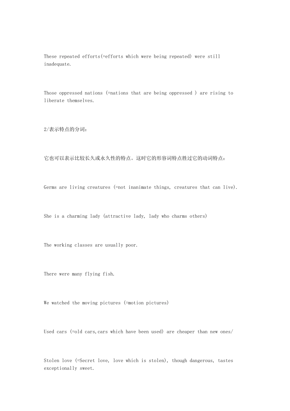 起形容词作用的分词_第2页