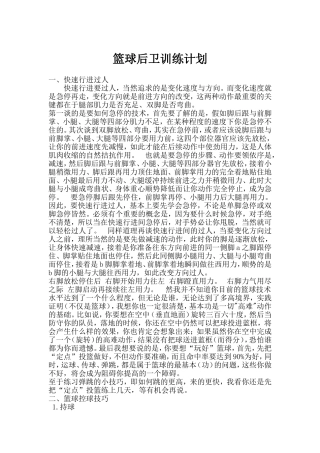 篮球后卫训练计划