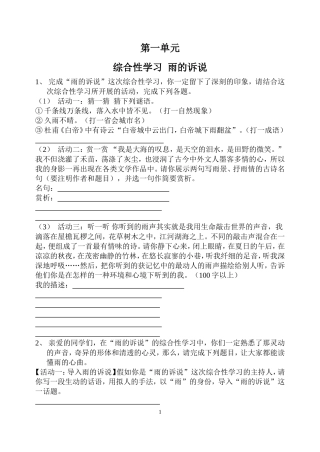 九年级上综合性学习