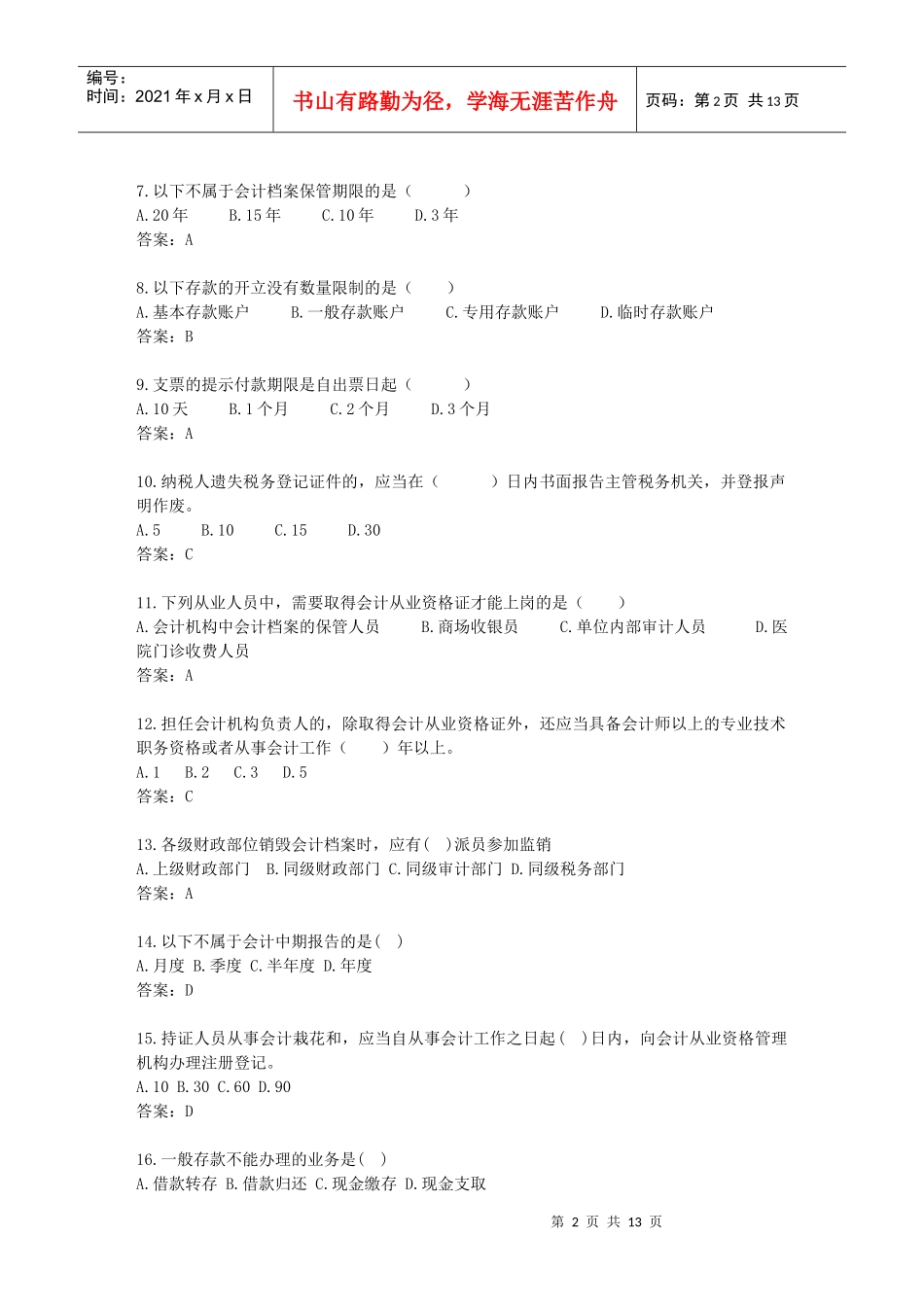 四川省年度会计从业资格考试试题_第2页
