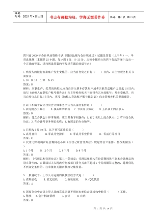 四川省年度会计从业资格考试试题