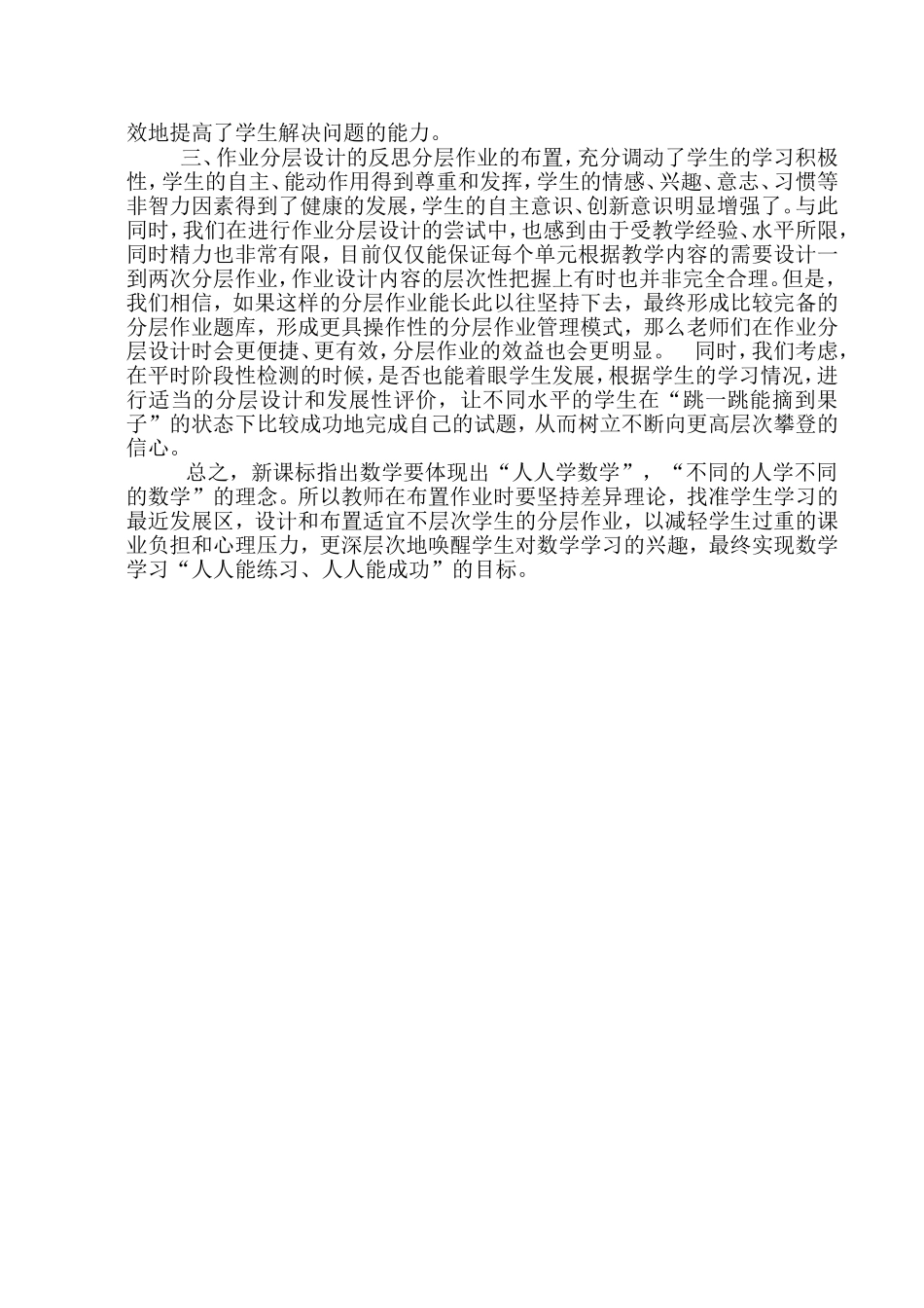 分层设计的实践与反思_第2页