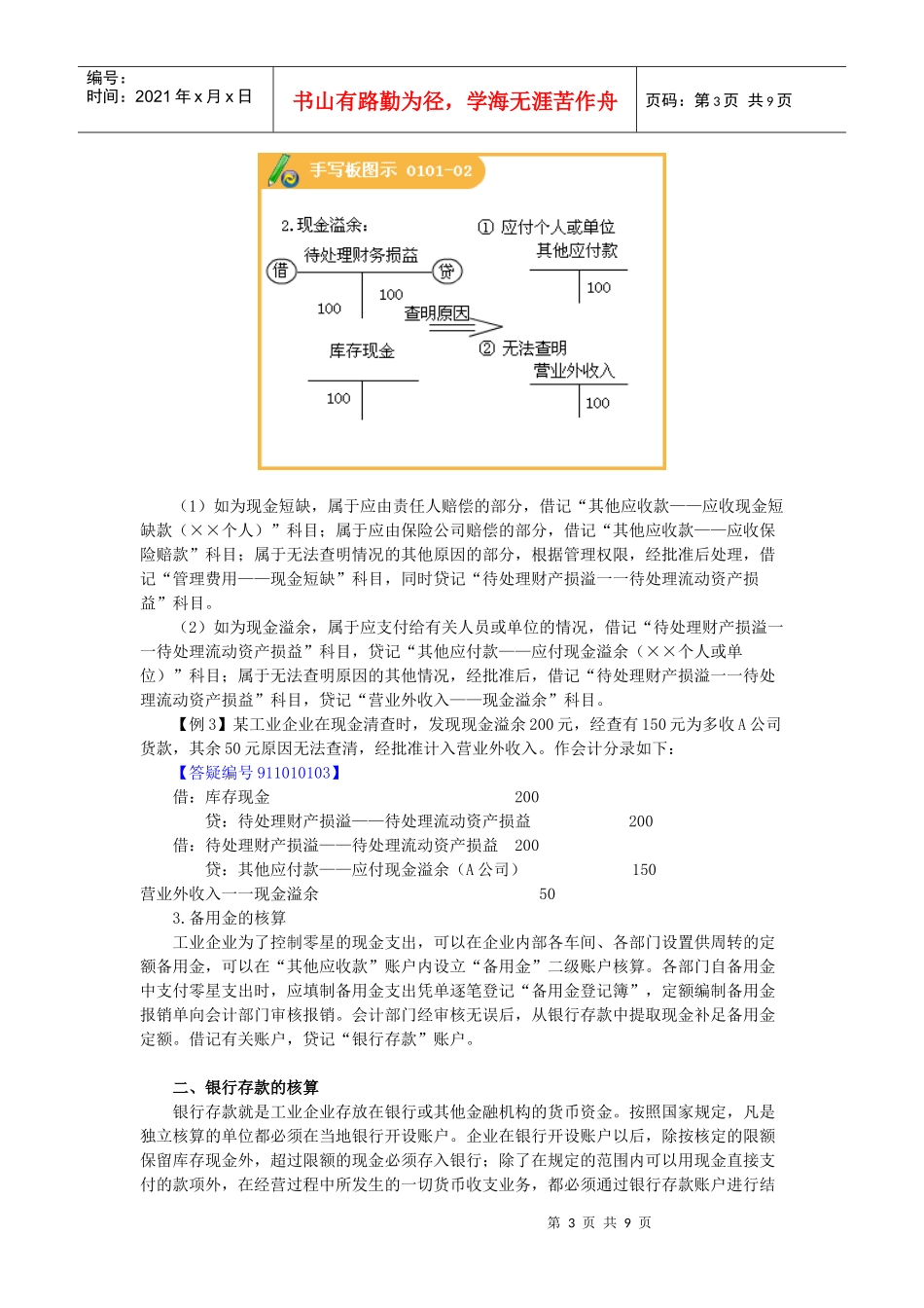 试谈货币资金的核算_第3页