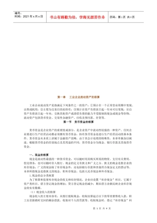 试谈货币资金的核算