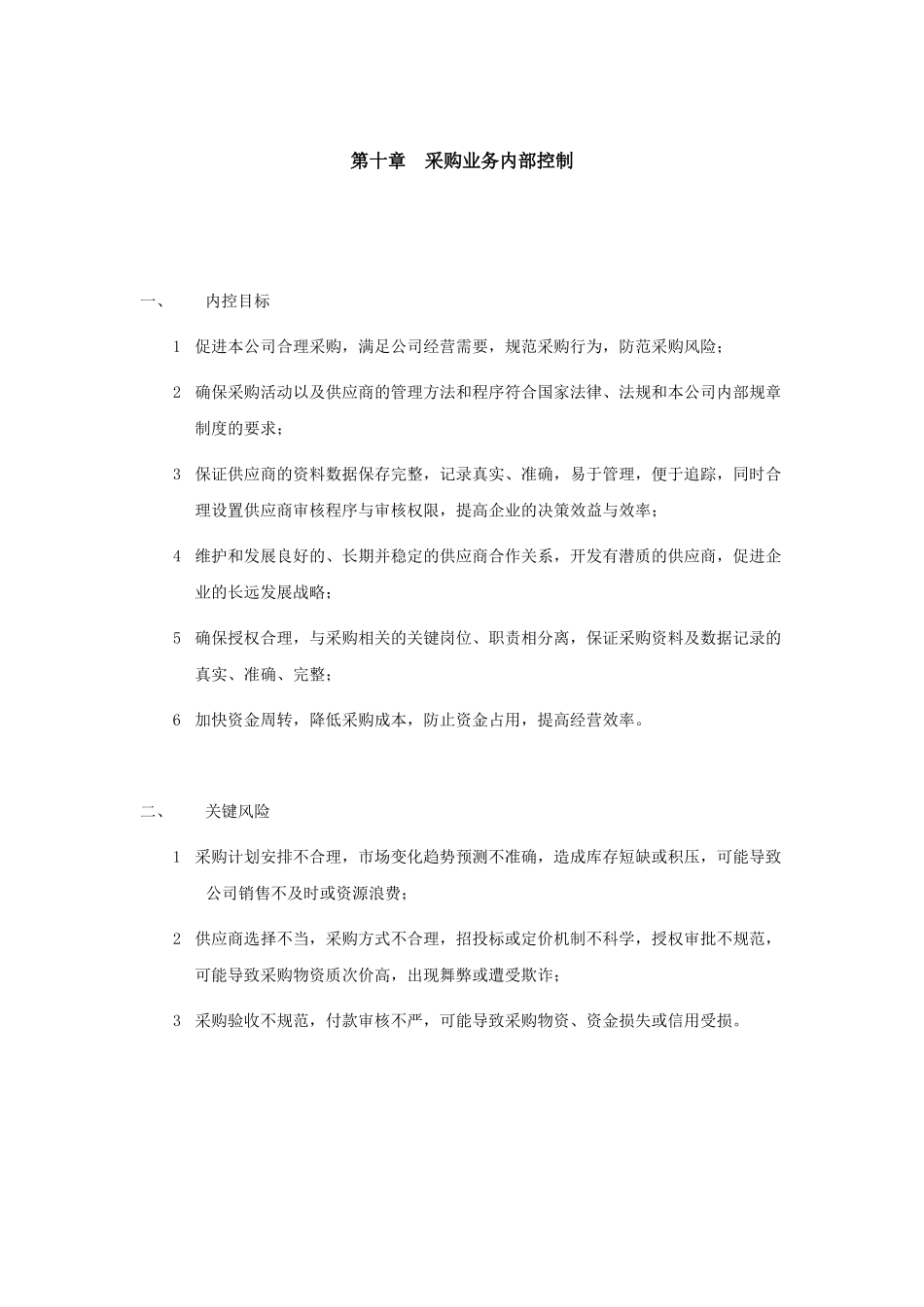 10采购业务内部控制_第1页