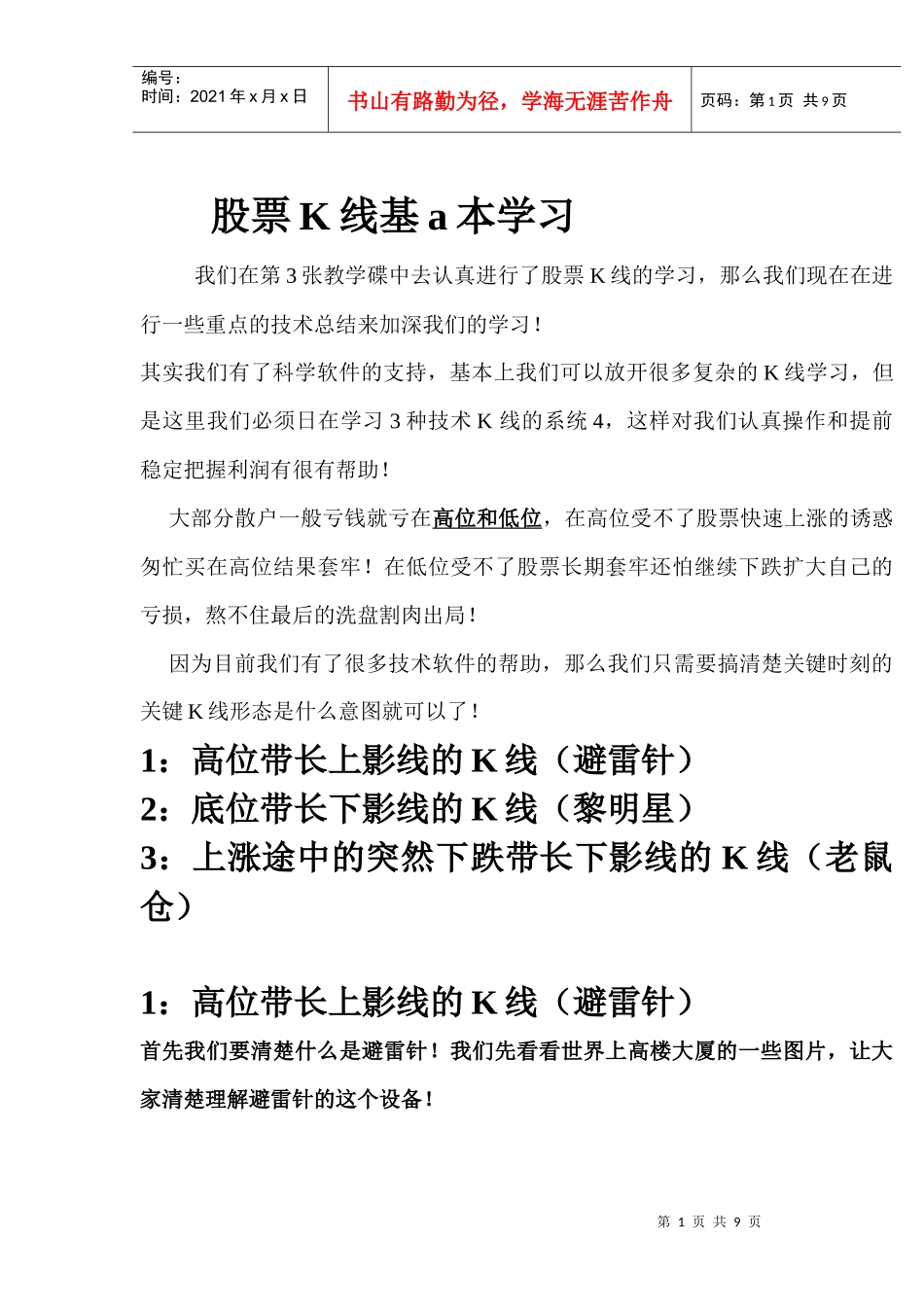股票K线基本学习(doc 9)_第1页