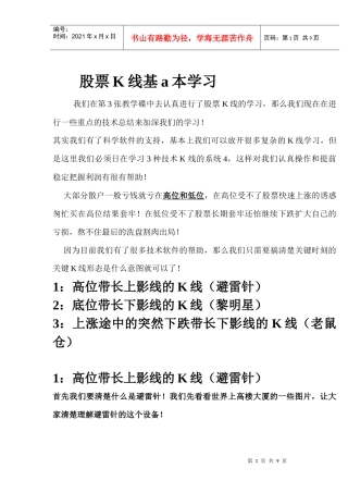 股票K线基本学习(doc 9)