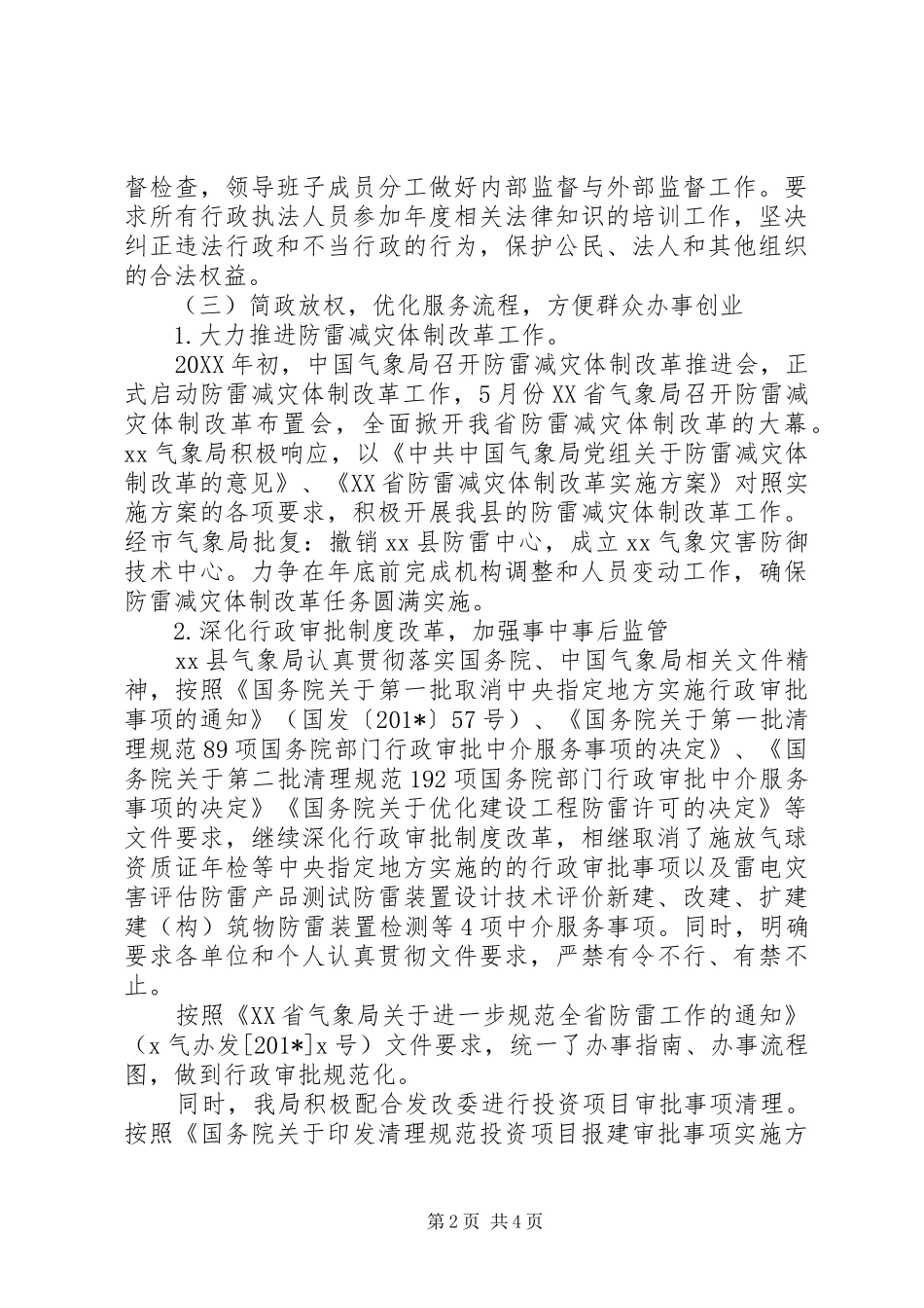 法治政府建设情况督查调研报告_第2页