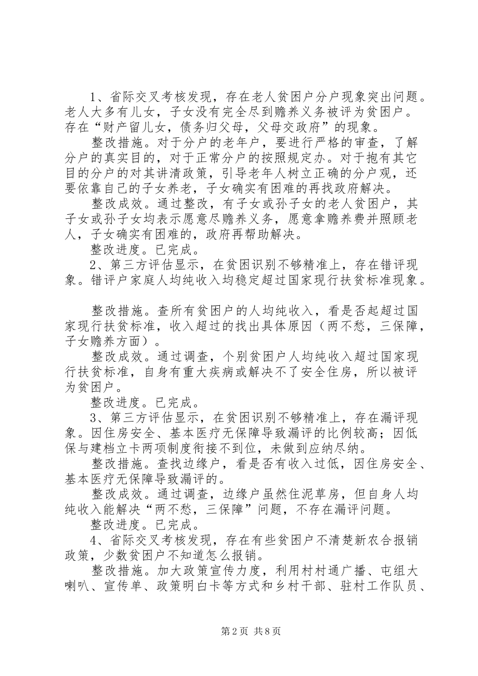 关于某乡脱贫攻坚问题整改工作的报告_第2页