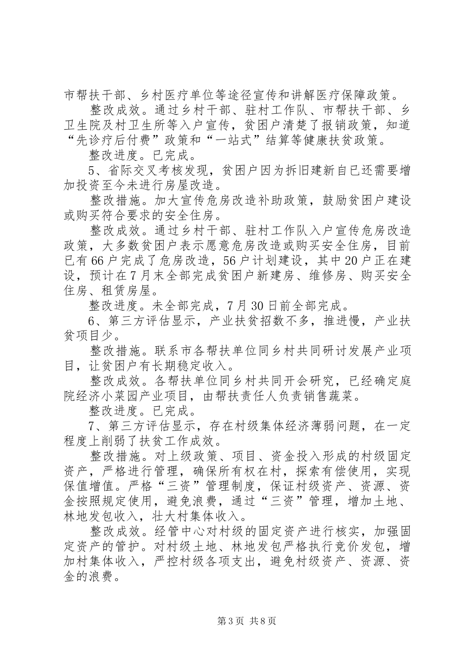 关于某乡脱贫攻坚问题整改工作的报告_第3页
