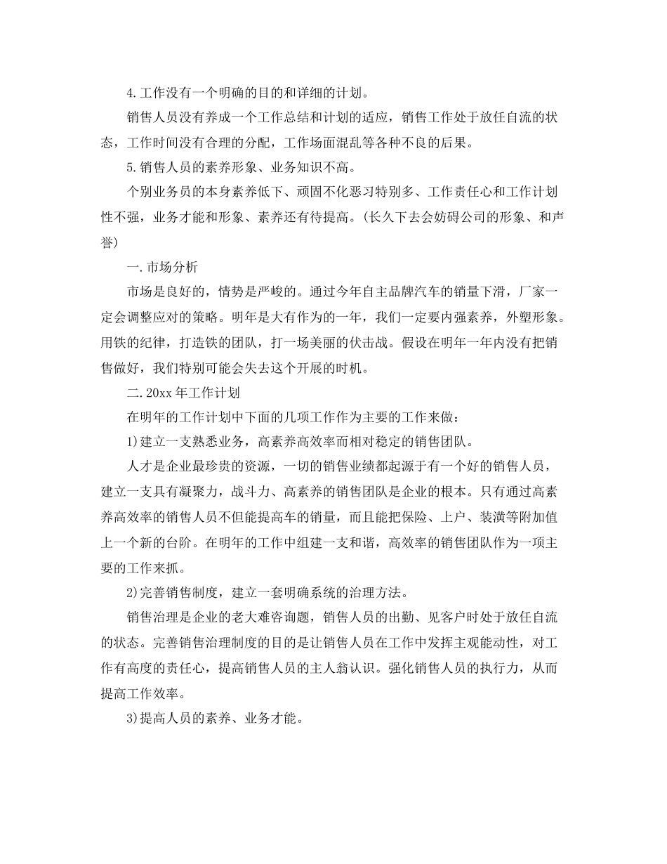 2021年度工作参考总结公司销售部工作人员年度工作参考总结_第2页
