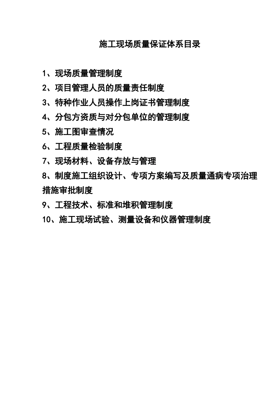 文化小区__施工质量管理检查记录1_第2页