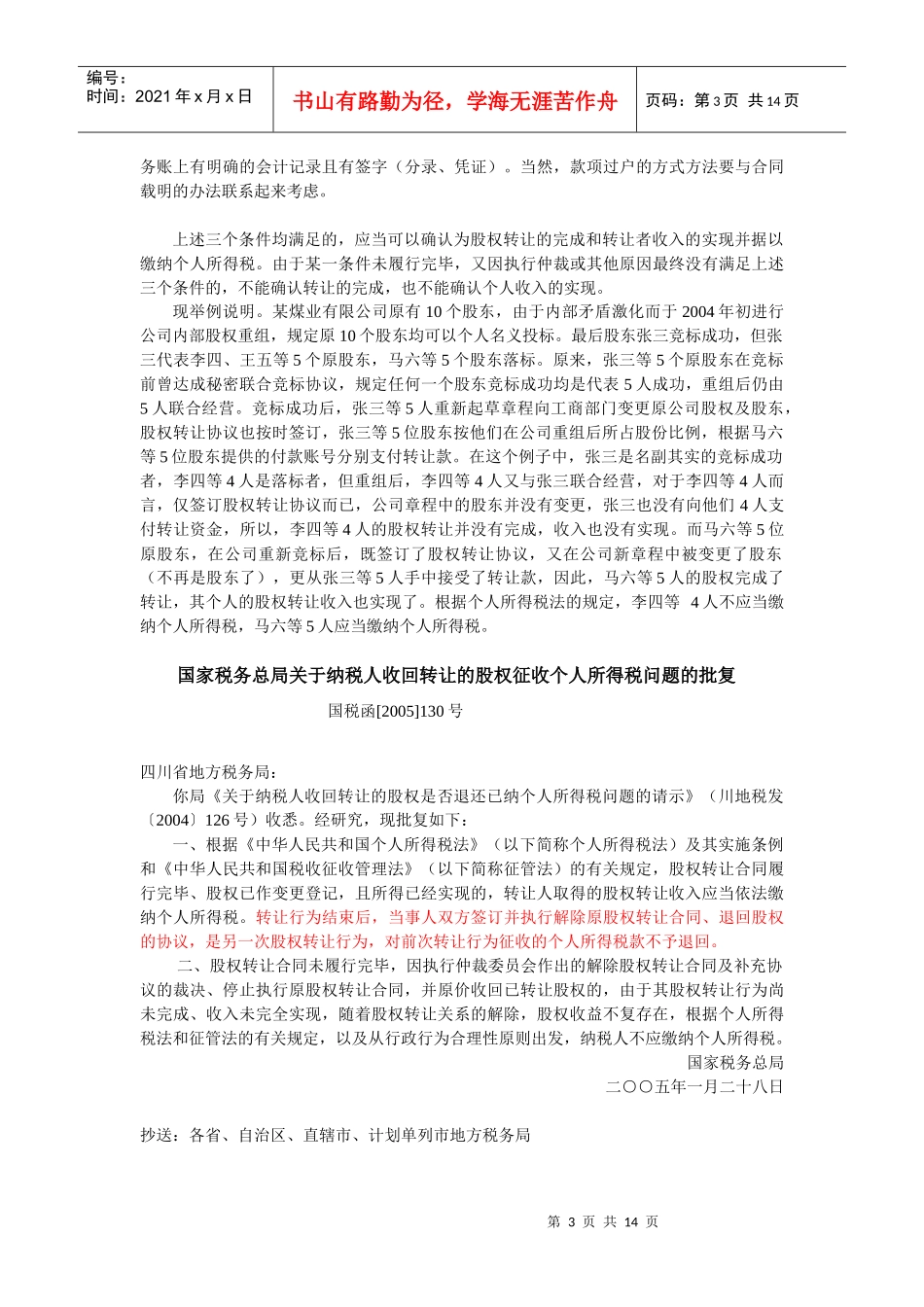 溢价转让股权需缴纳哪些税_第3页