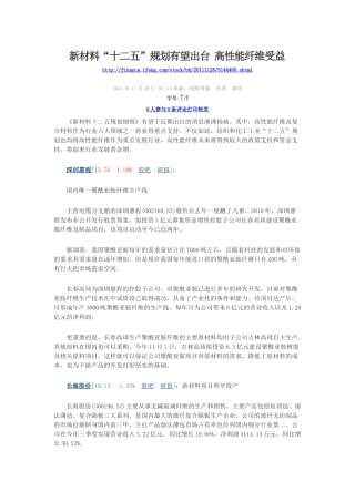 新材料十二五规划有望出台高性能纤维受益(转载)