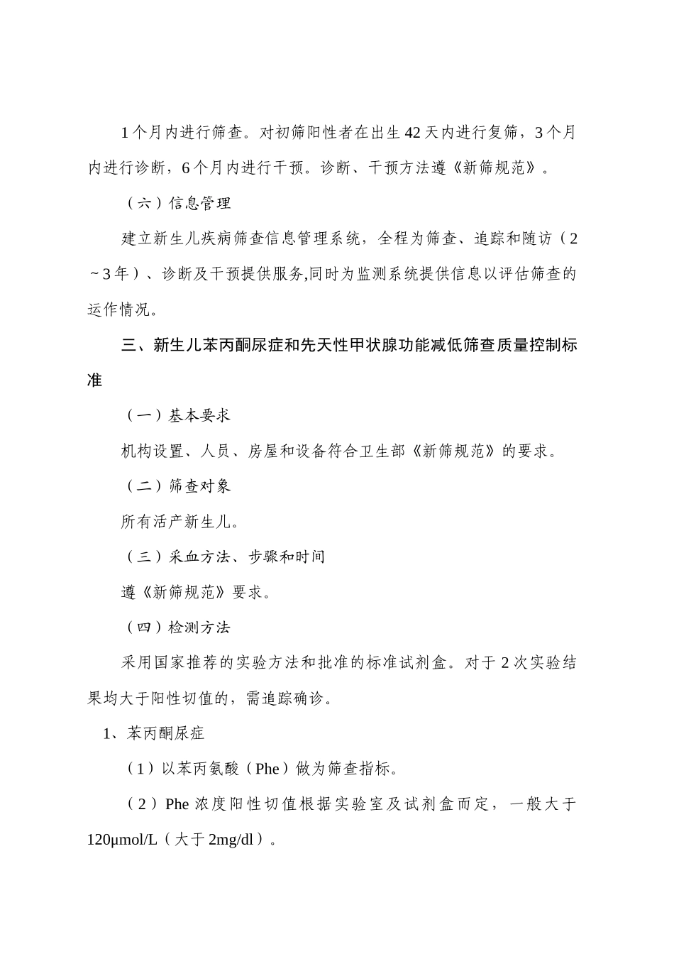 新生儿疾病筛查质量控制标准_第3页