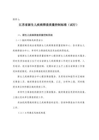 新生儿疾病筛查质量控制标准