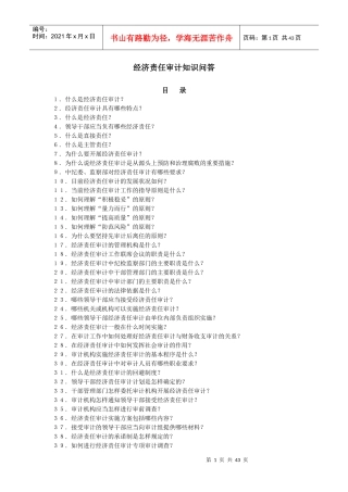 经济责任审计知识问答