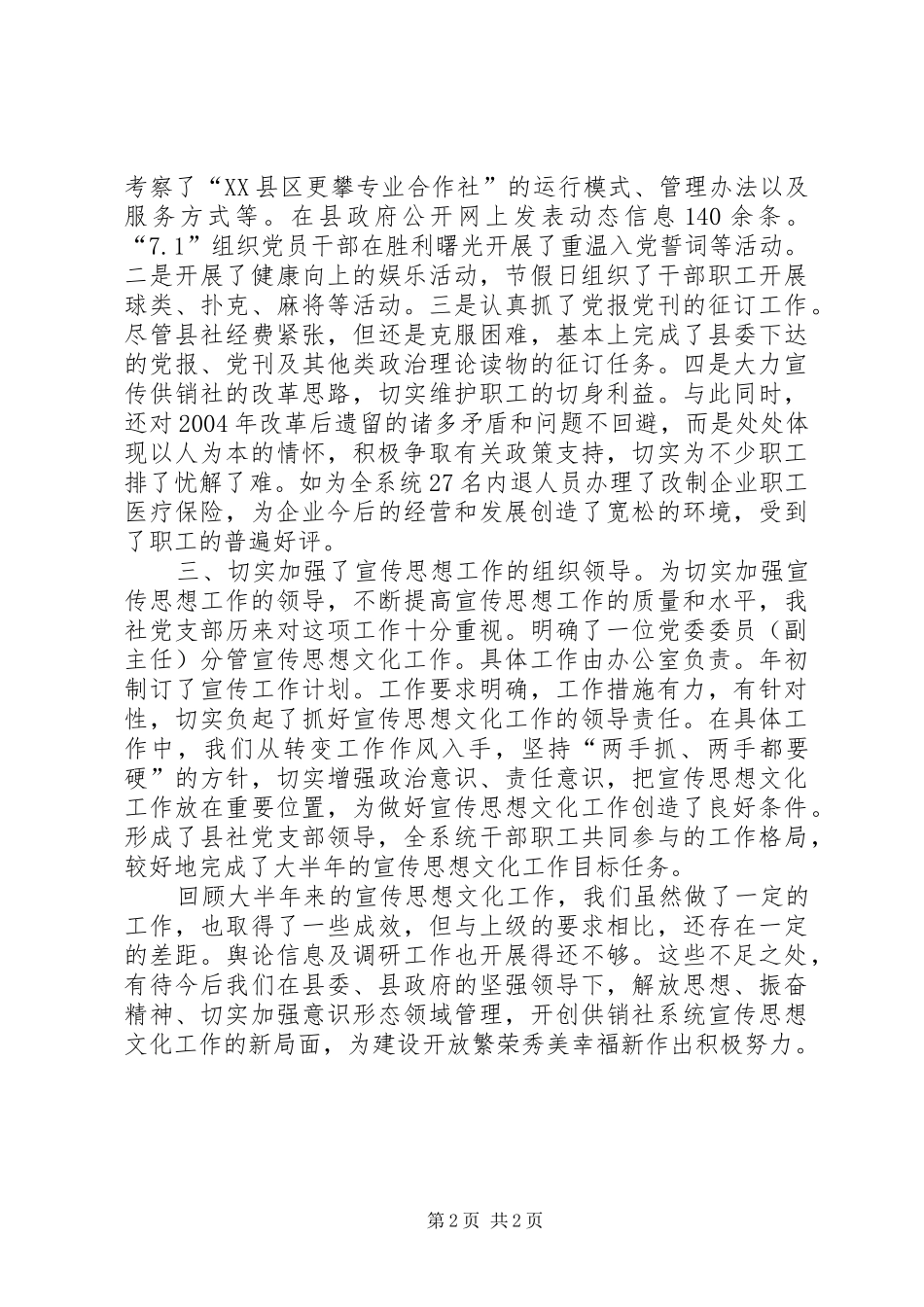 供销社思想文化调研报告_第2页