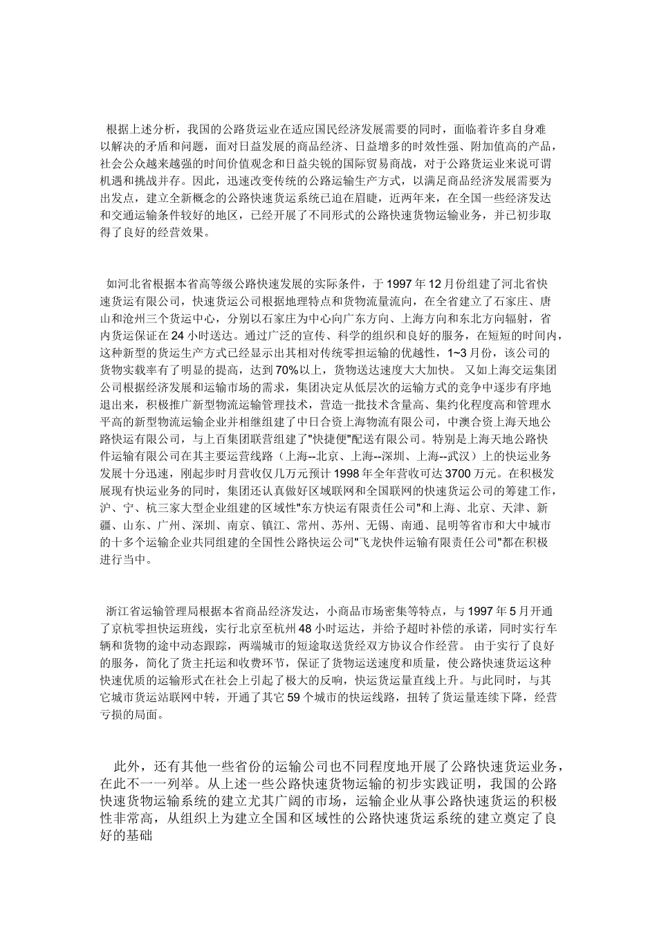 我国公路运输存在的主要问题及其对策探讨_第3页