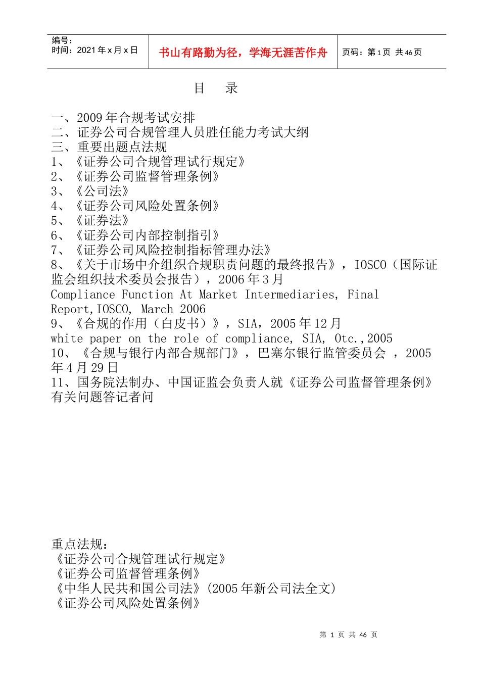 某年度投证券合规材料管理精简_第1页