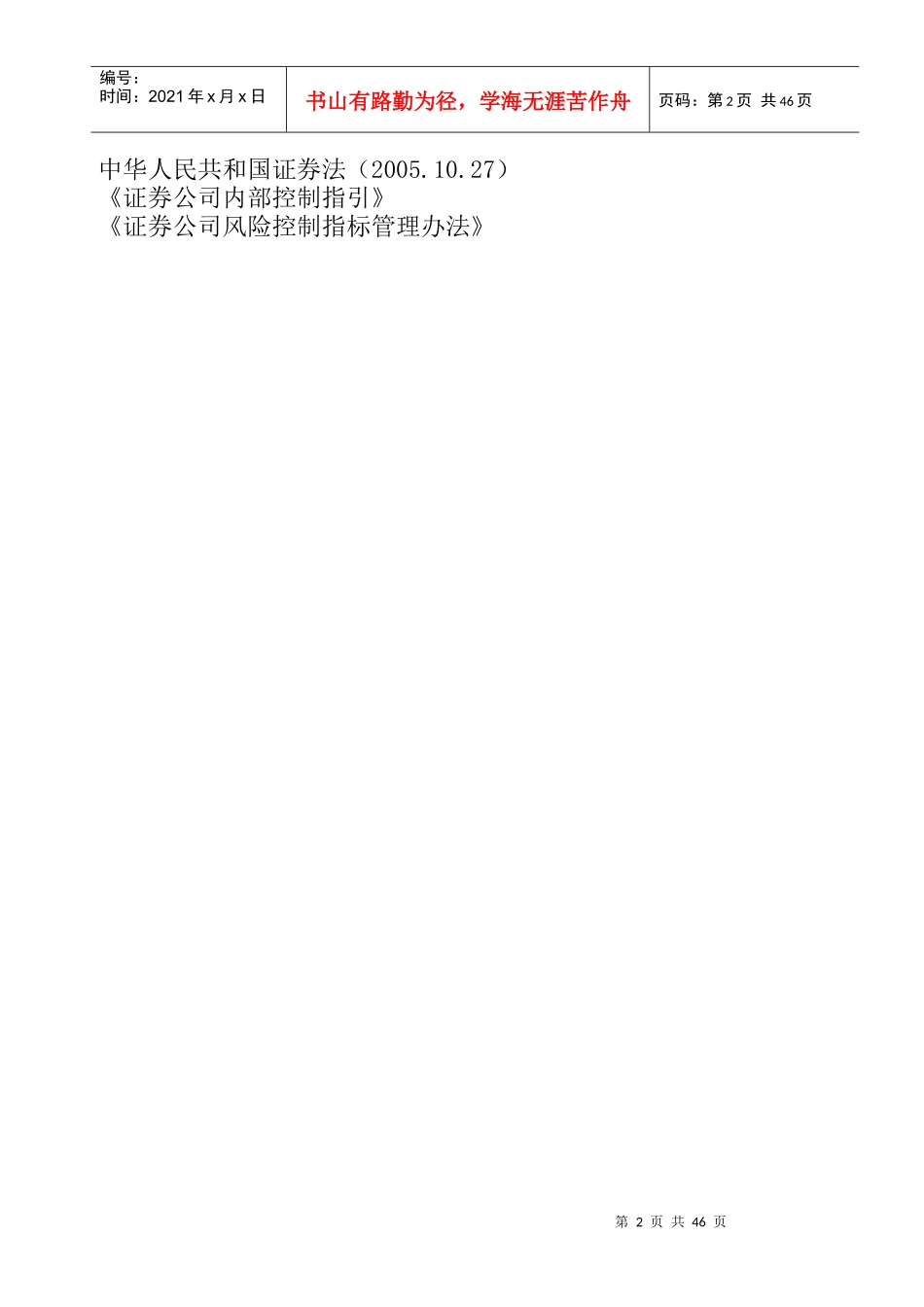 某年度投证券合规材料管理精简_第2页