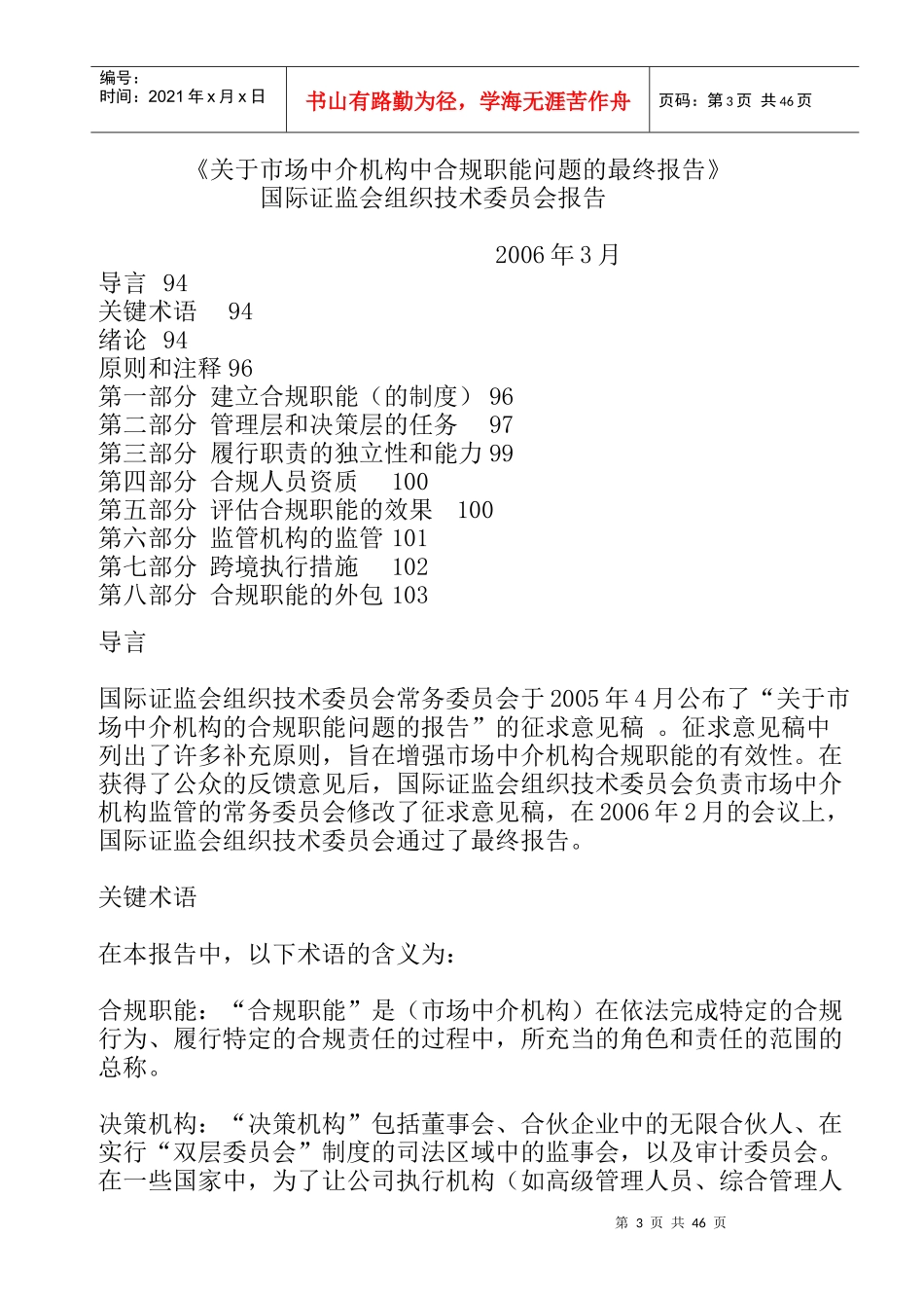 某年度投证券合规材料管理精简_第3页