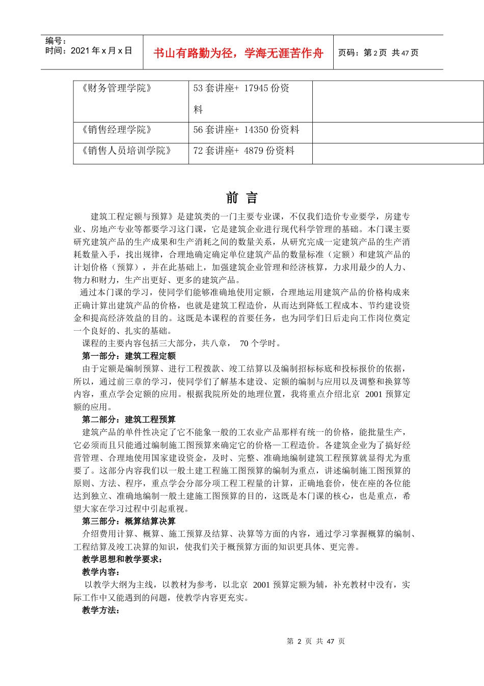 建筑工程预算定额基价的确定_第2页