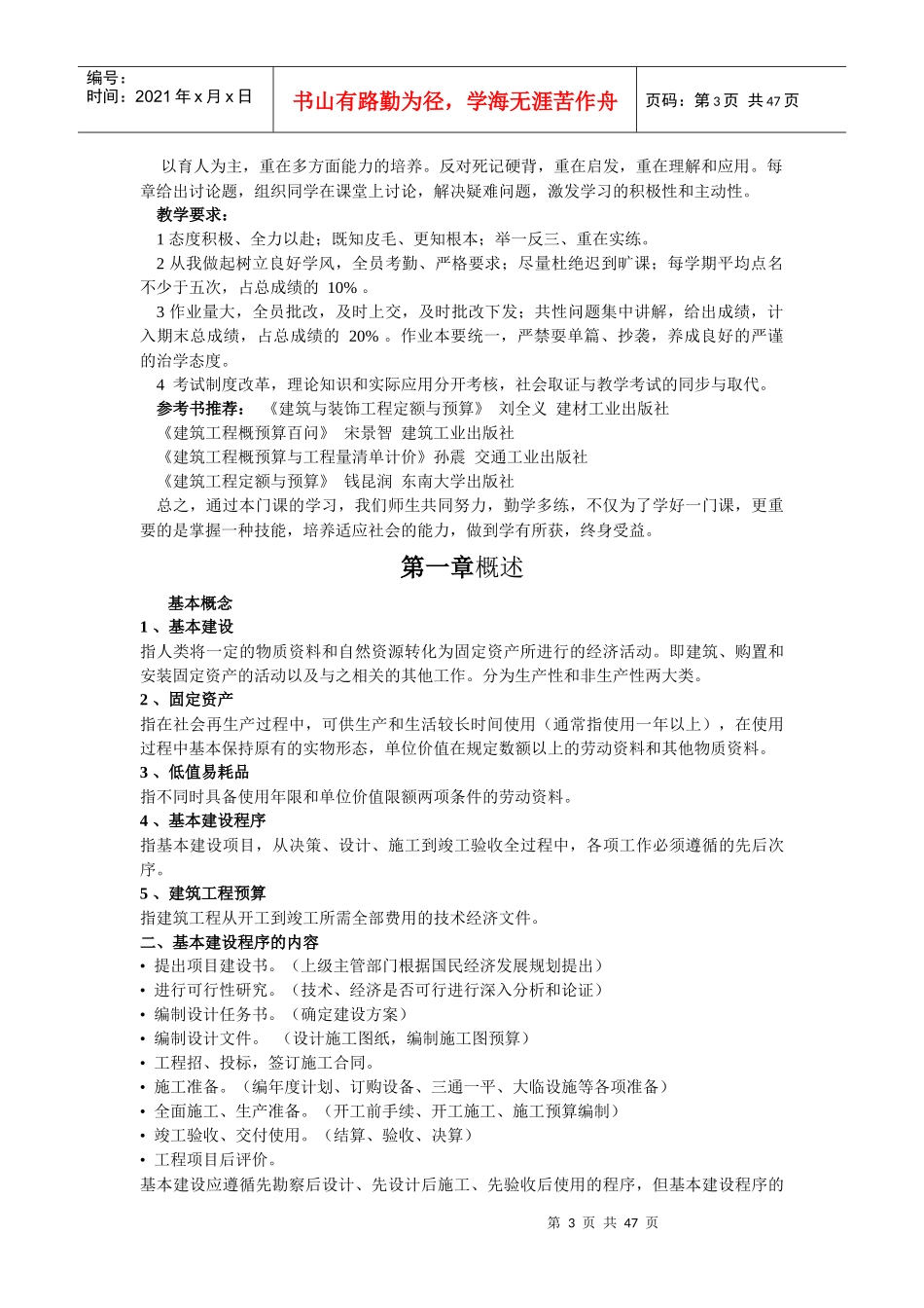 建筑工程预算定额基价的确定_第3页