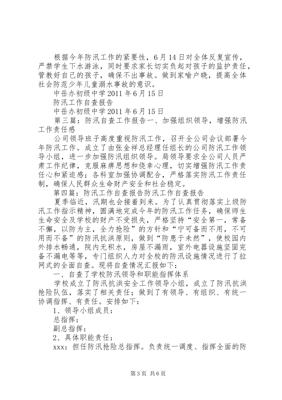 防汛工作自查报告5篇_第3页