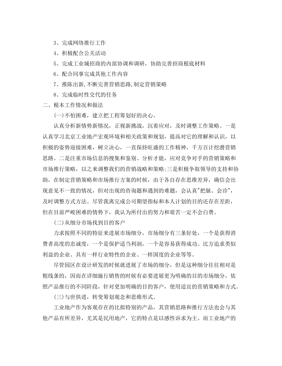 工业地产项目策划个人工作自我参考总结（通用）_第2页