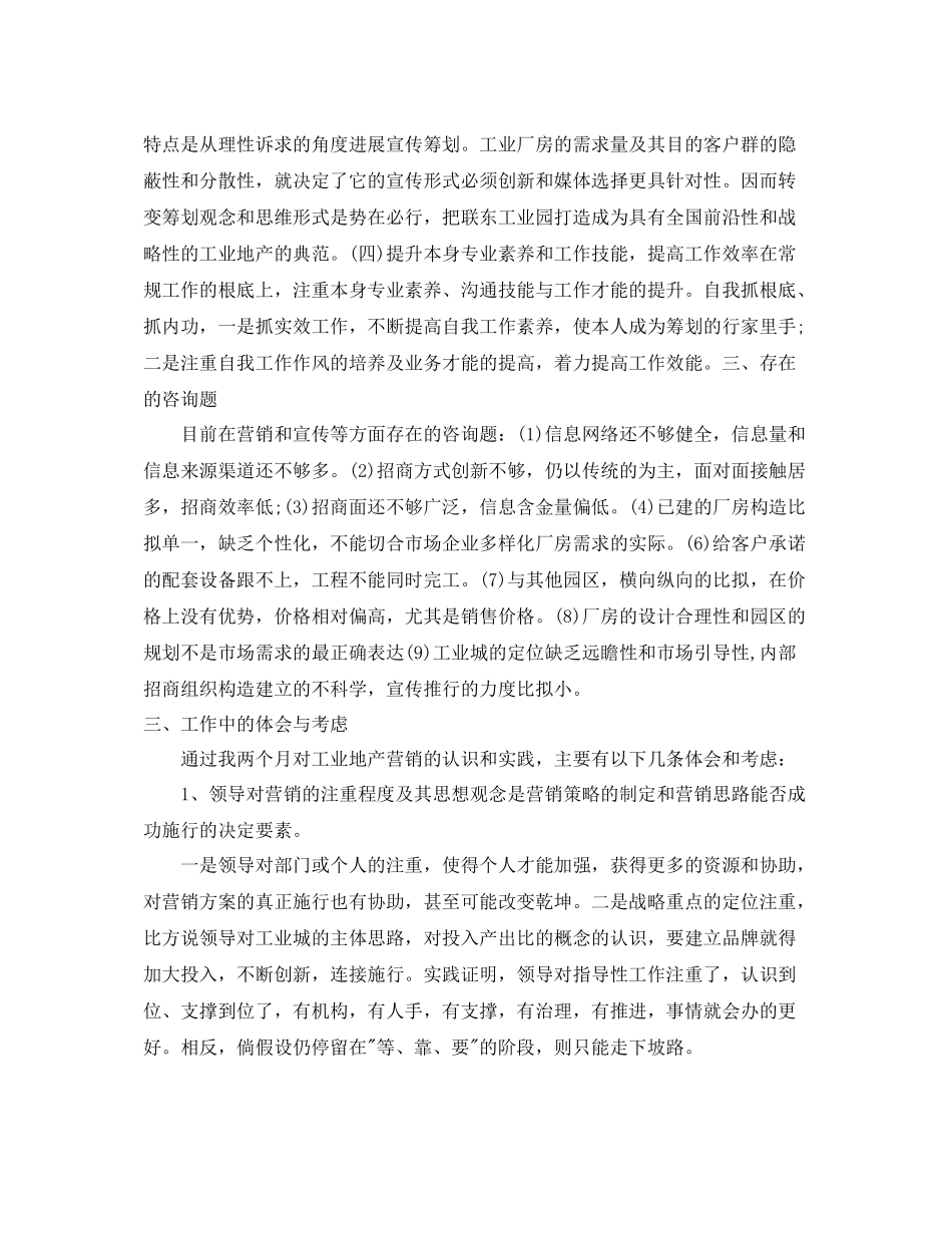 工业地产项目策划个人工作自我参考总结（通用）_第3页