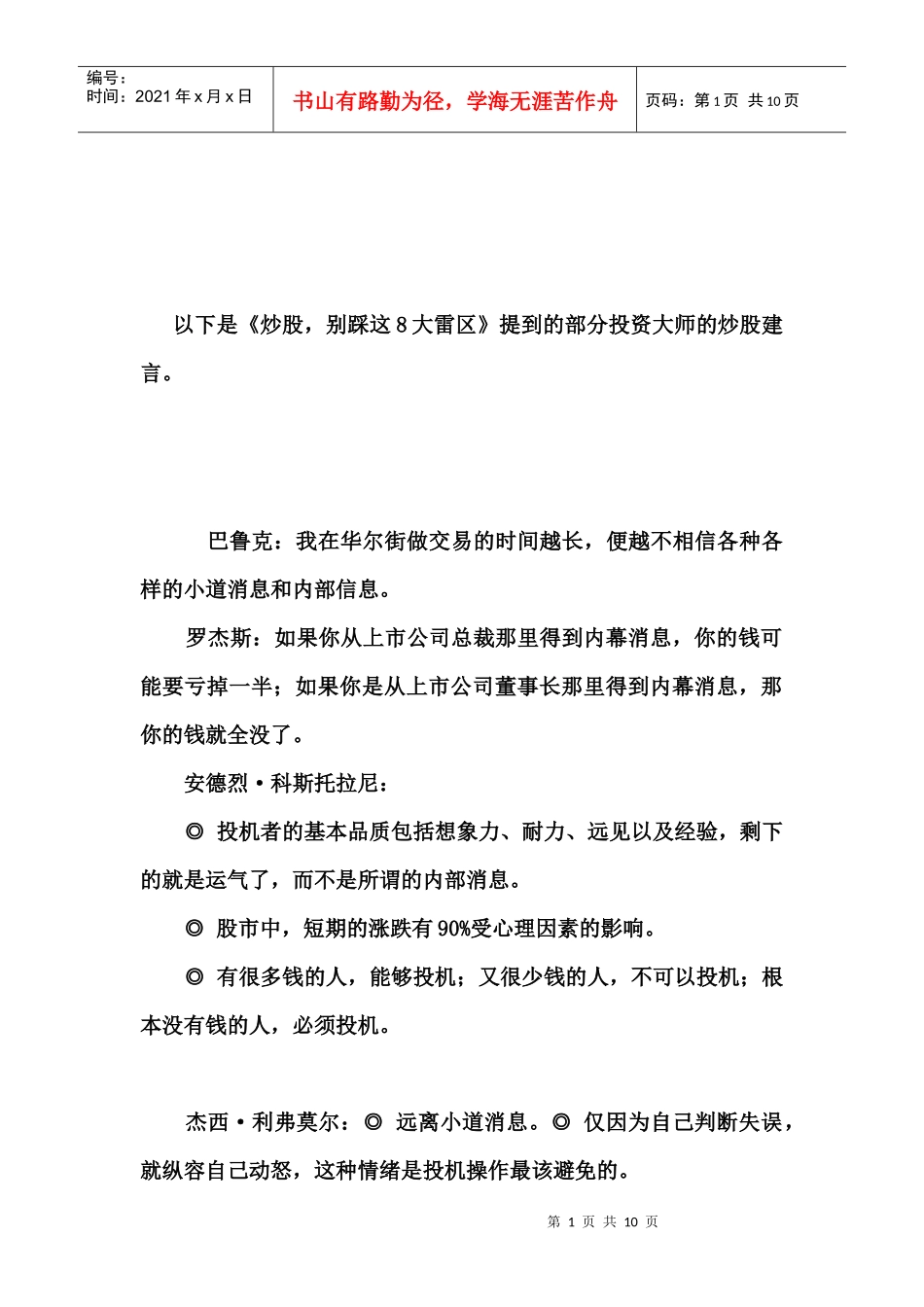投资大师的炒股建言_第1页